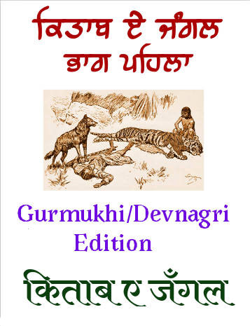 Gurmukhi/Devnagri Ed 1